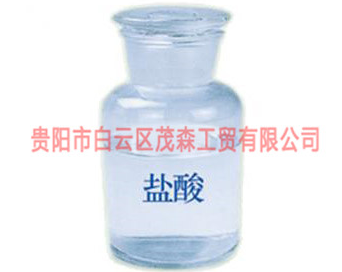 贵州盐酸