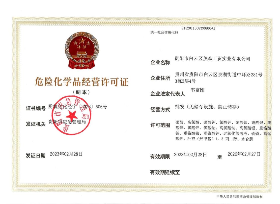 经营许可证