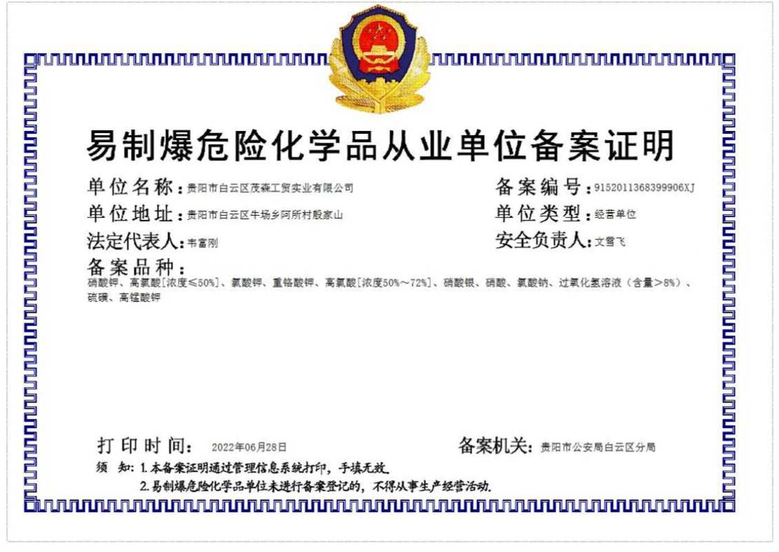 备案证明
