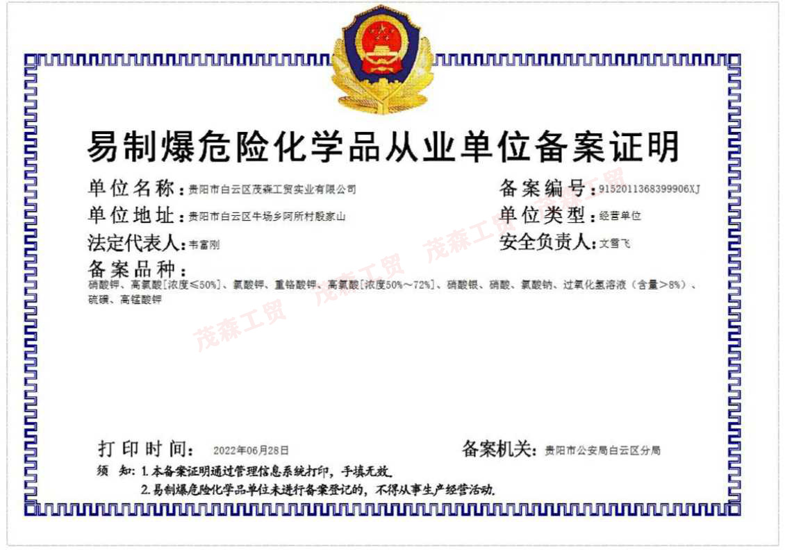 备案证明