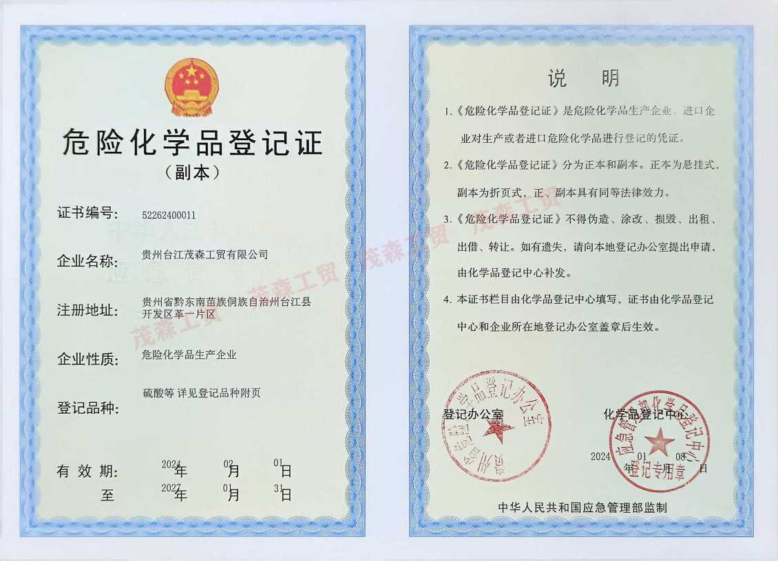 危化品登记证