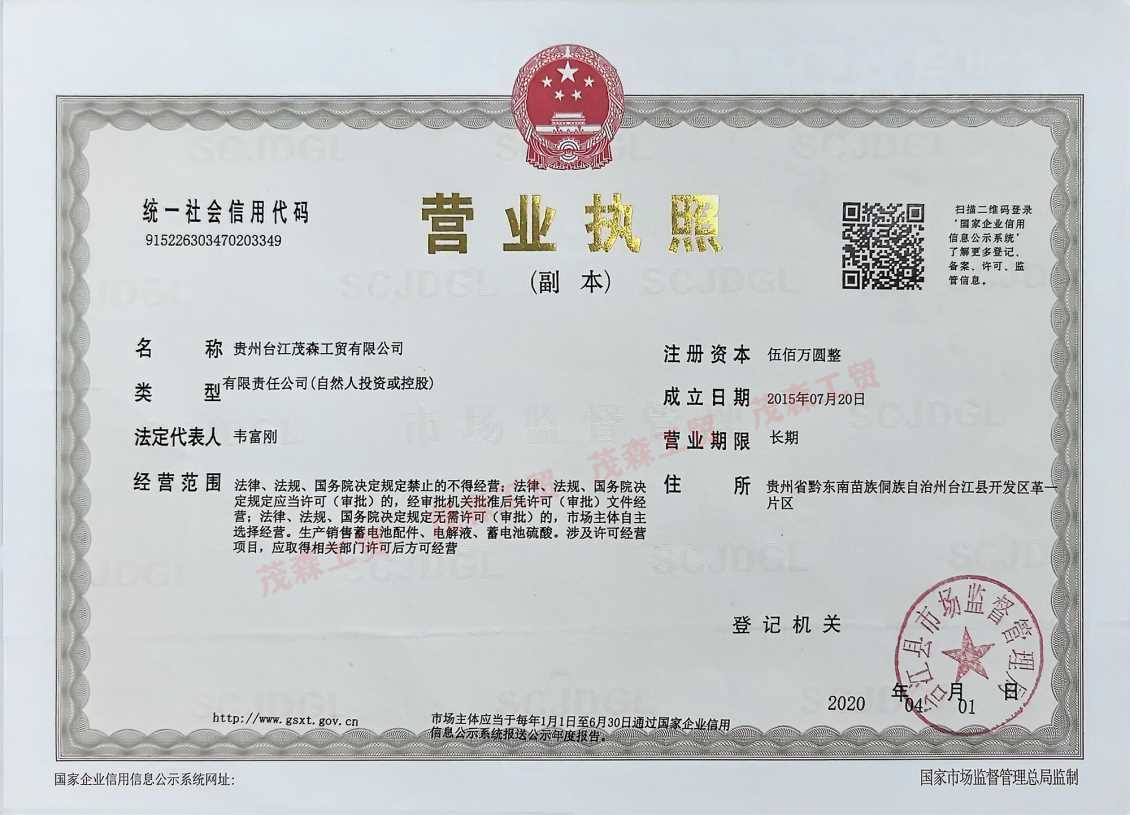 营业执照