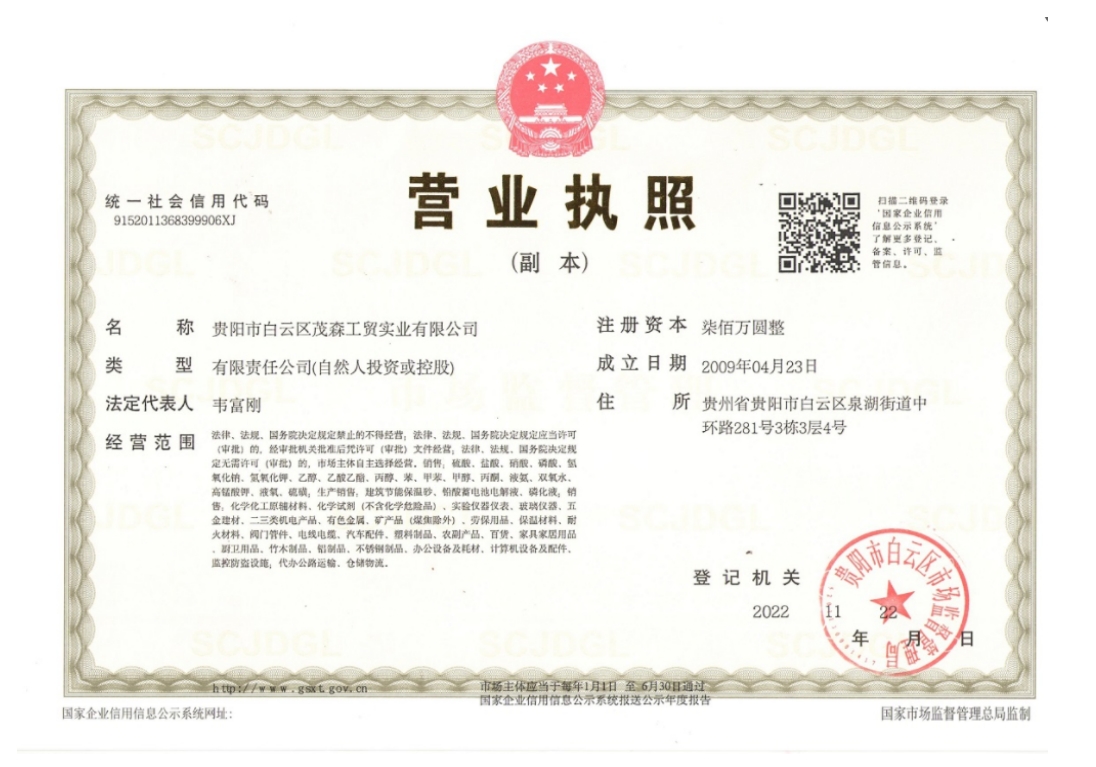 营业执照