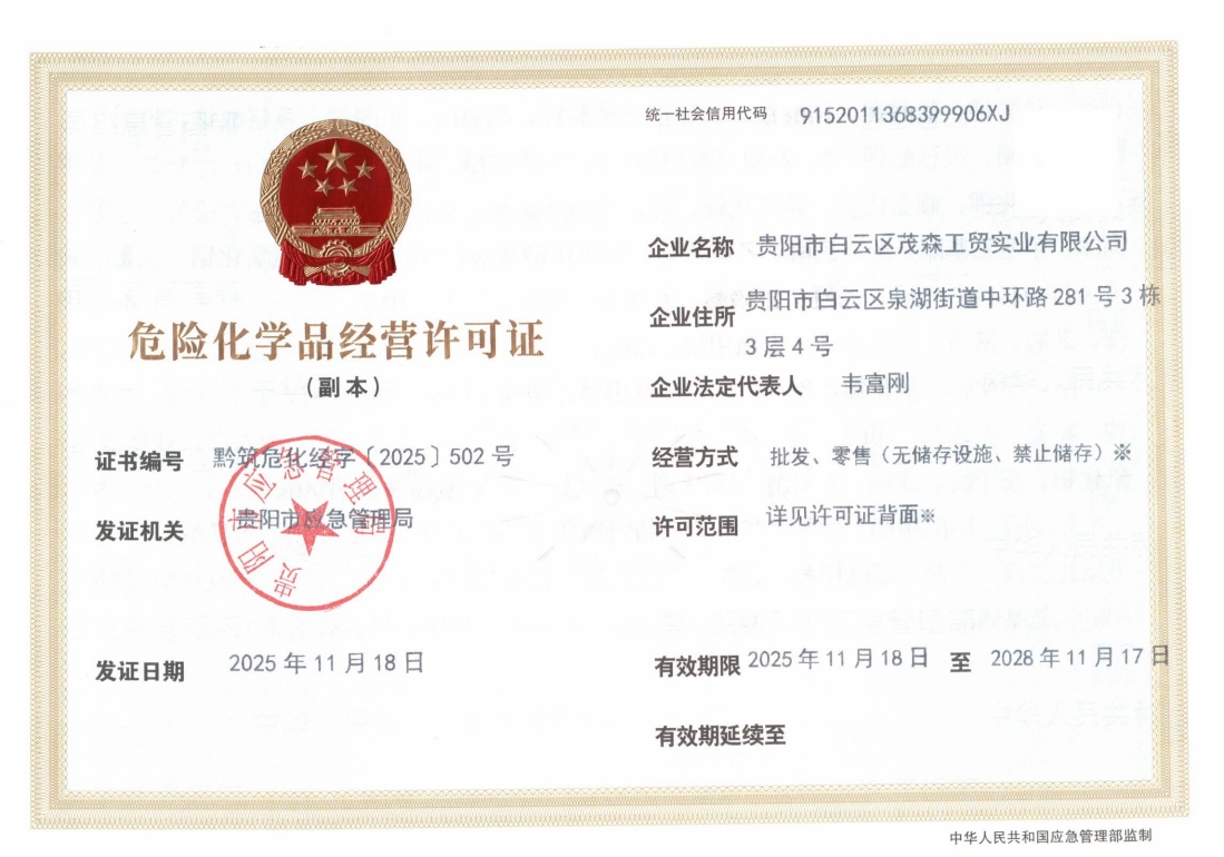 经营许可证