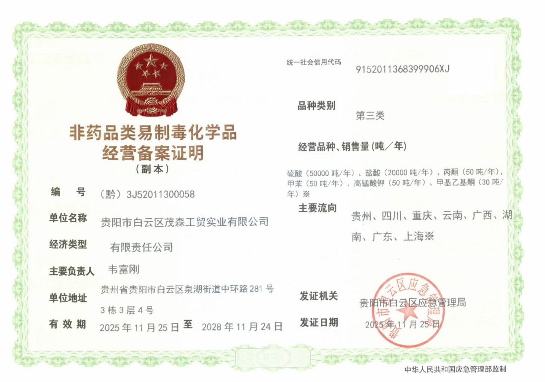 经营备案证明